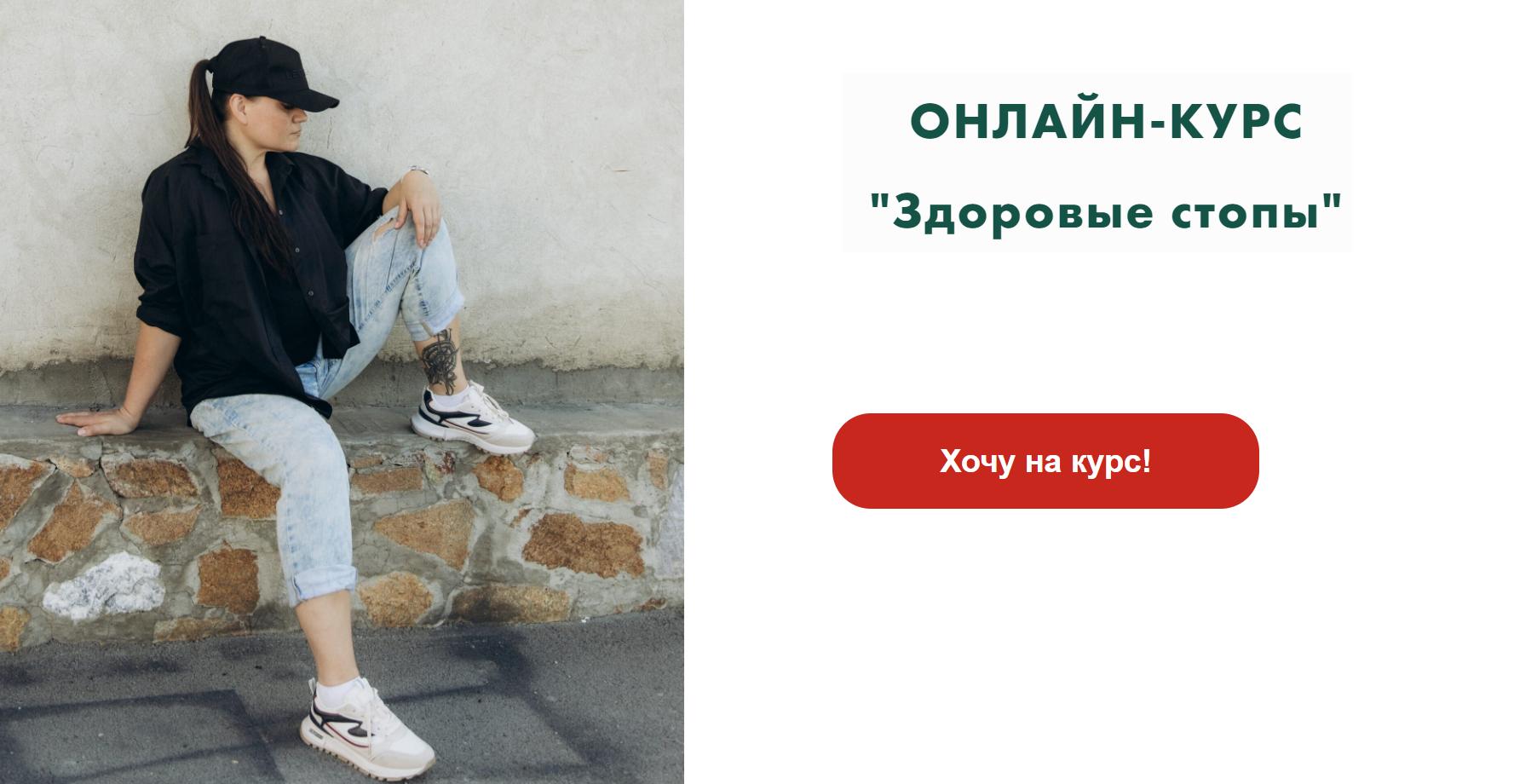 Здоровые стопы. Тариф Базовый (Ольга Гламаздина)