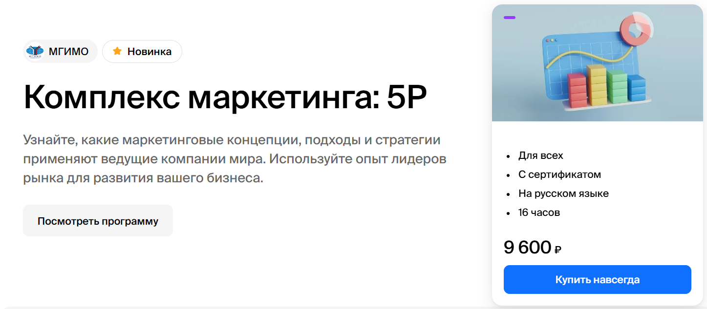 [МГИМО] Комплекс маркетинга: 5Р (Елена Пономарёва)