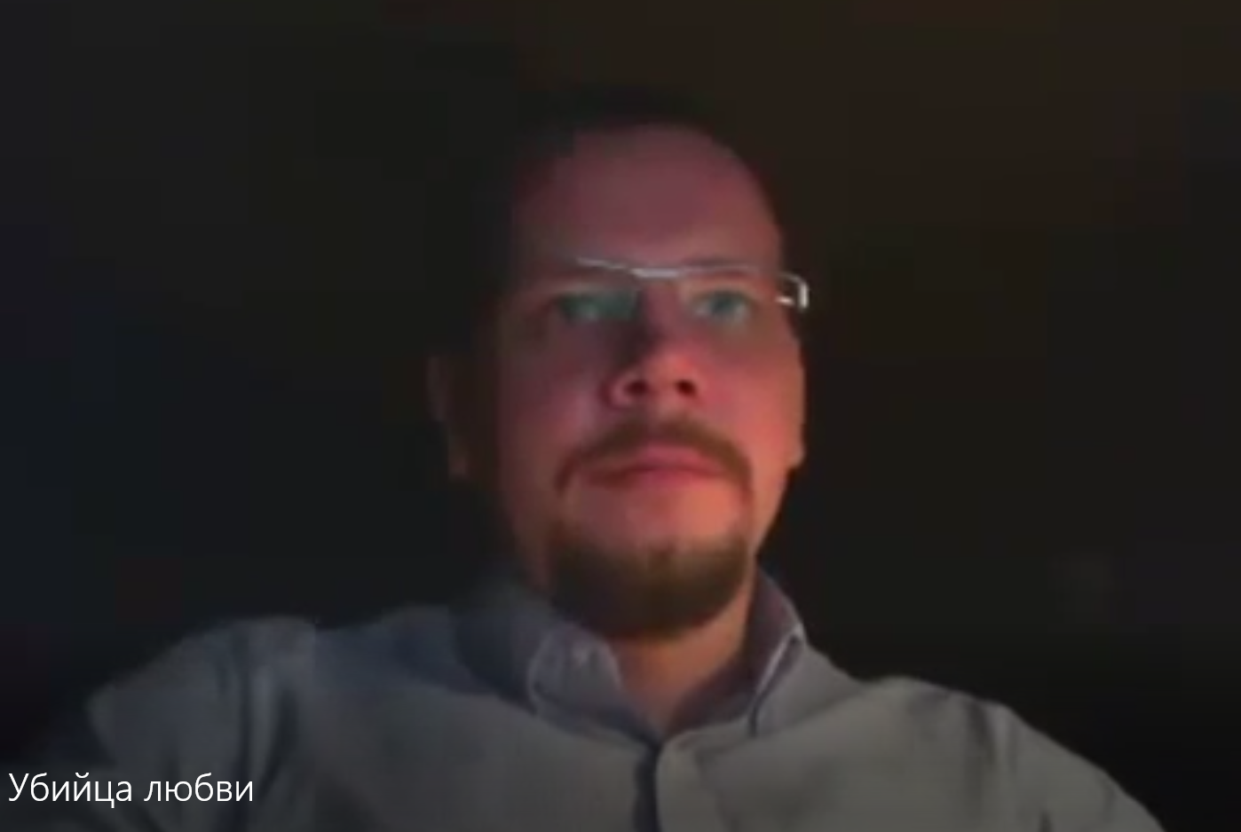 Убийца любви (Сергей Смирнов)