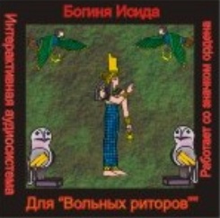 [Ассоциация Атлантида] Вольный ритор — аудионастройка