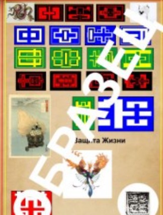 [Атлантида] Индивидуальная защита Жизни - печатная мандала