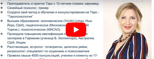 Таро для жизни. Базовый курс обучения таро 2 (Елизавета Левина)