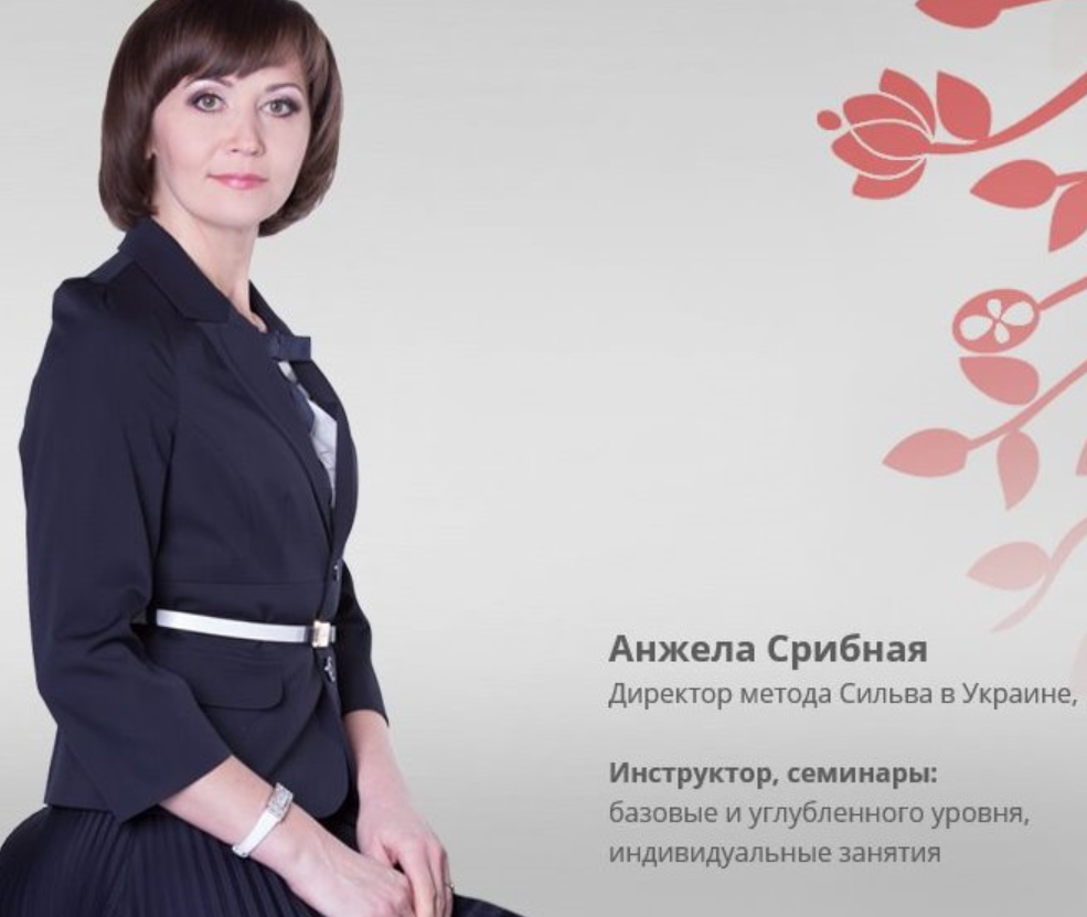[Метод Сильва] Успех зависит от тебя (Анжела Срибная)