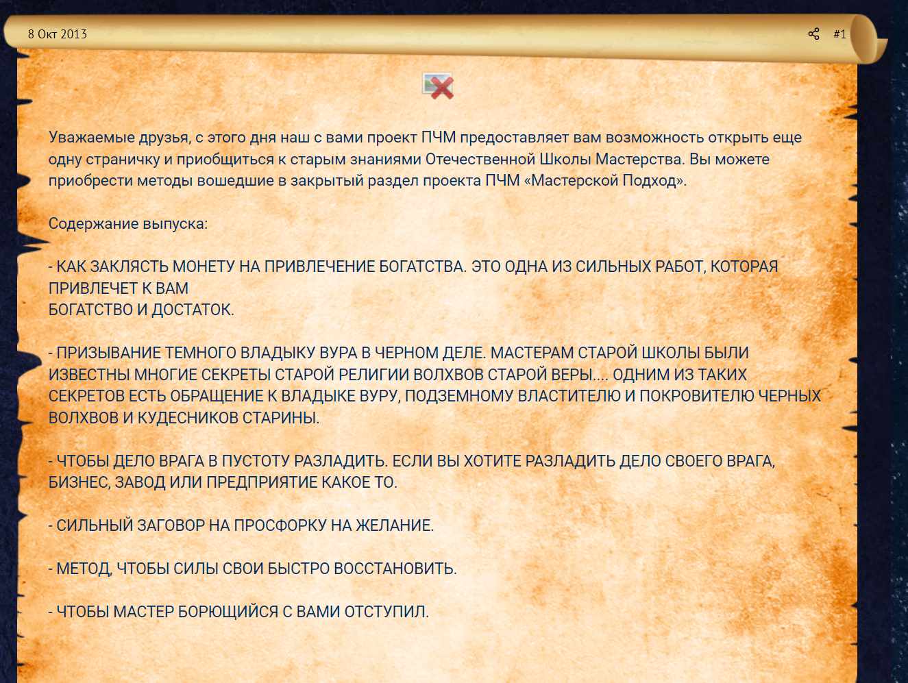 [Общество тайных знаний] Практическая Черная Магия. Мастерской подход 10