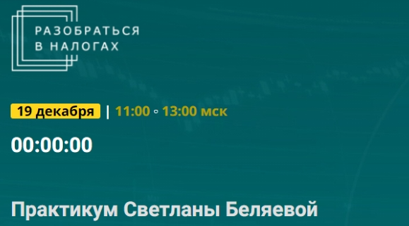 Учетная налоговая политика на 2025: как разработать, что включить, как избежать фатальных ошибок? Тайм-коды (Светлана Беляева)