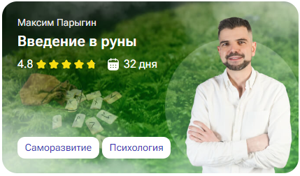 [tutorplace] Введение в руны (Максим Парыгин)