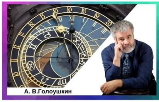 Элективная Астрология. Элекции (Алексей Голоушкин)