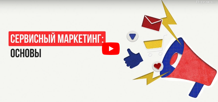 [Инфоурок] Сервисный маркетинг: основы (Алексей Добрусин), фото 1 из 1.