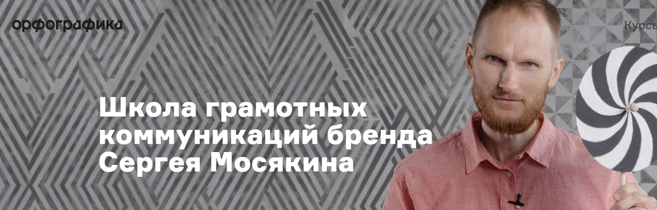 [Школа Орфографика] Логотип своими руками (Сергей Мосякин)