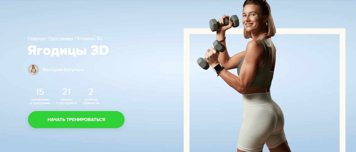 [Fitstars] Ягодицы 3D (Виктория Вакулина)