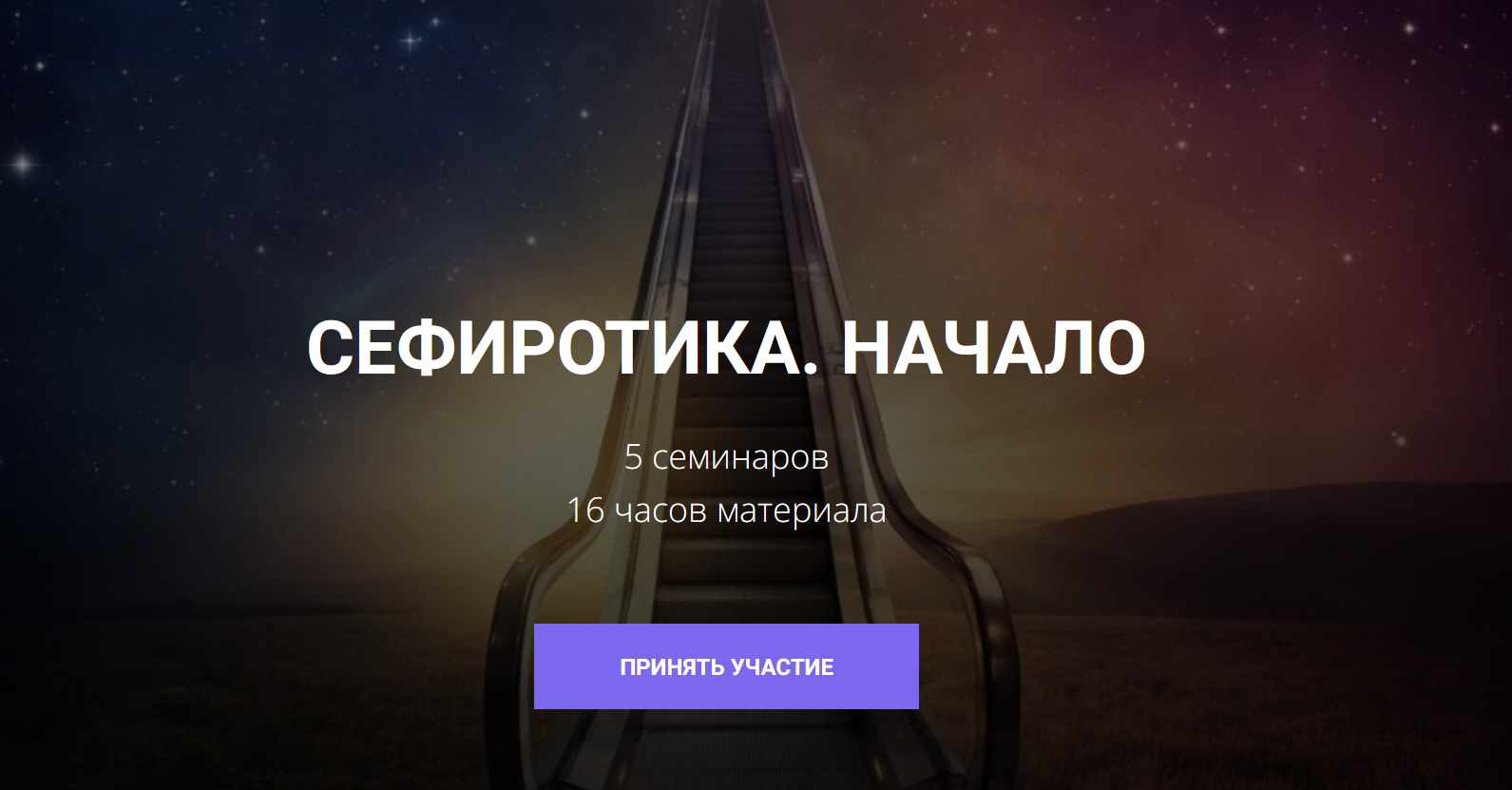 Сефиротика. Начало (Кирилл Гурин)