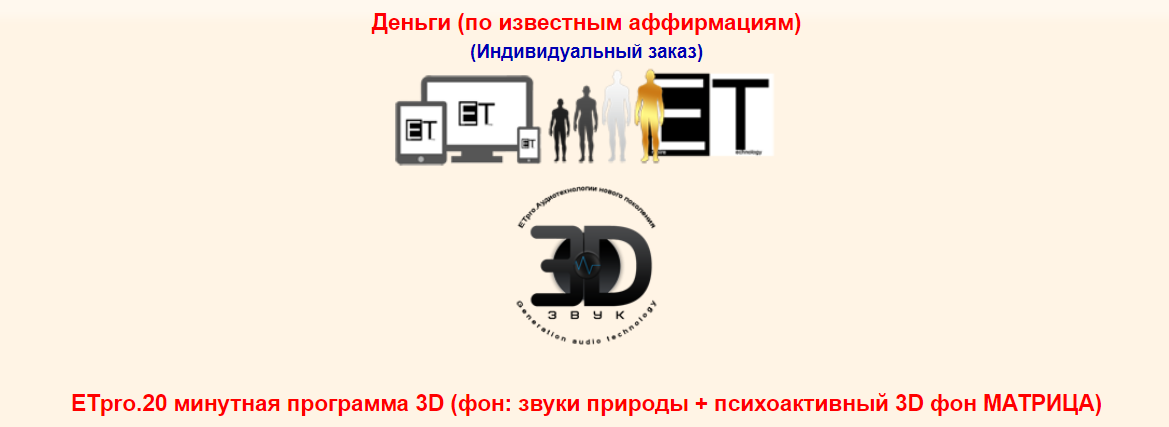 [Империя Технологий] Аффирмации на деньги
