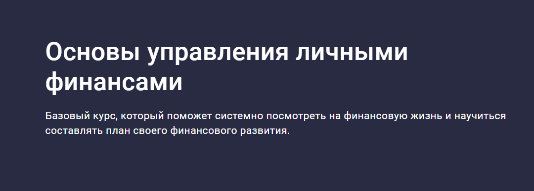 Основы управления личными финансами (Анна Деньгина)