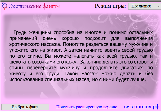 [erotic_games] Эротические фанты на компьютере