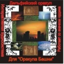 [Ассоциация Атлантида] Оракул Башни — аудионастройка