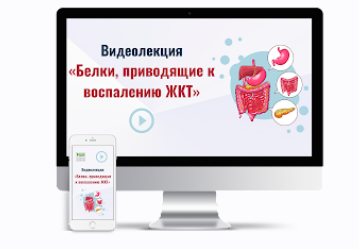 Белки, приводящие к воспалению жкт (Алексей Листошенков)