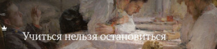 [Magisteria] Учиться нельзя остановиться (Мария Баулина)