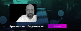 Марафон по аранжировке Василия Голдаковского (Василий Голдаковский)