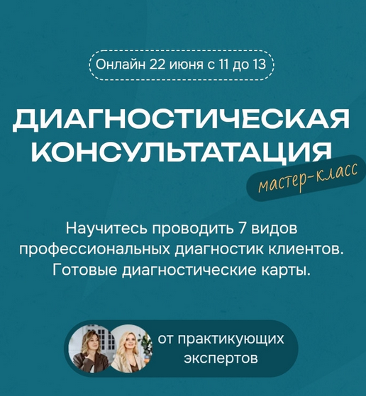 Диагностическая консультация (Лидия Васильева, Лина Залевская)