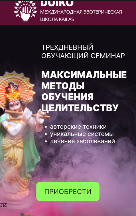 3 максимальних метода целительства (Андрей Дуйко)