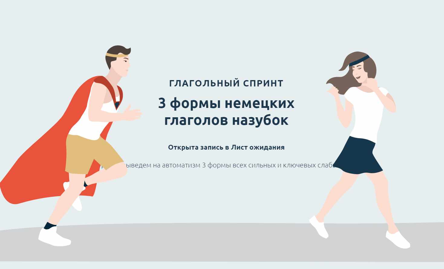 [linguafranconia] 3 формы немецких глаголов назубок (Катерина Томилина)