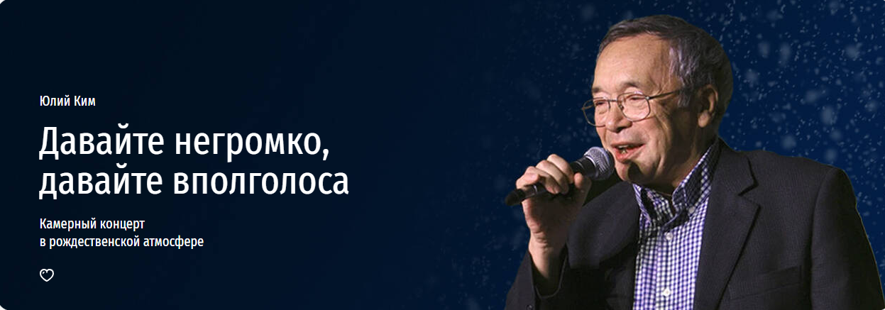 [Прямая речь] Давайте негромко, давайте вполголоса (Юлий Ким)