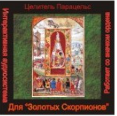 [Атлантида] Золотой Скорпион. Аудионастройка