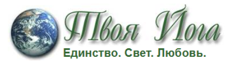 [Твоя Йога] Трансформатор мозга 1.0 (Сергей Веретенников)