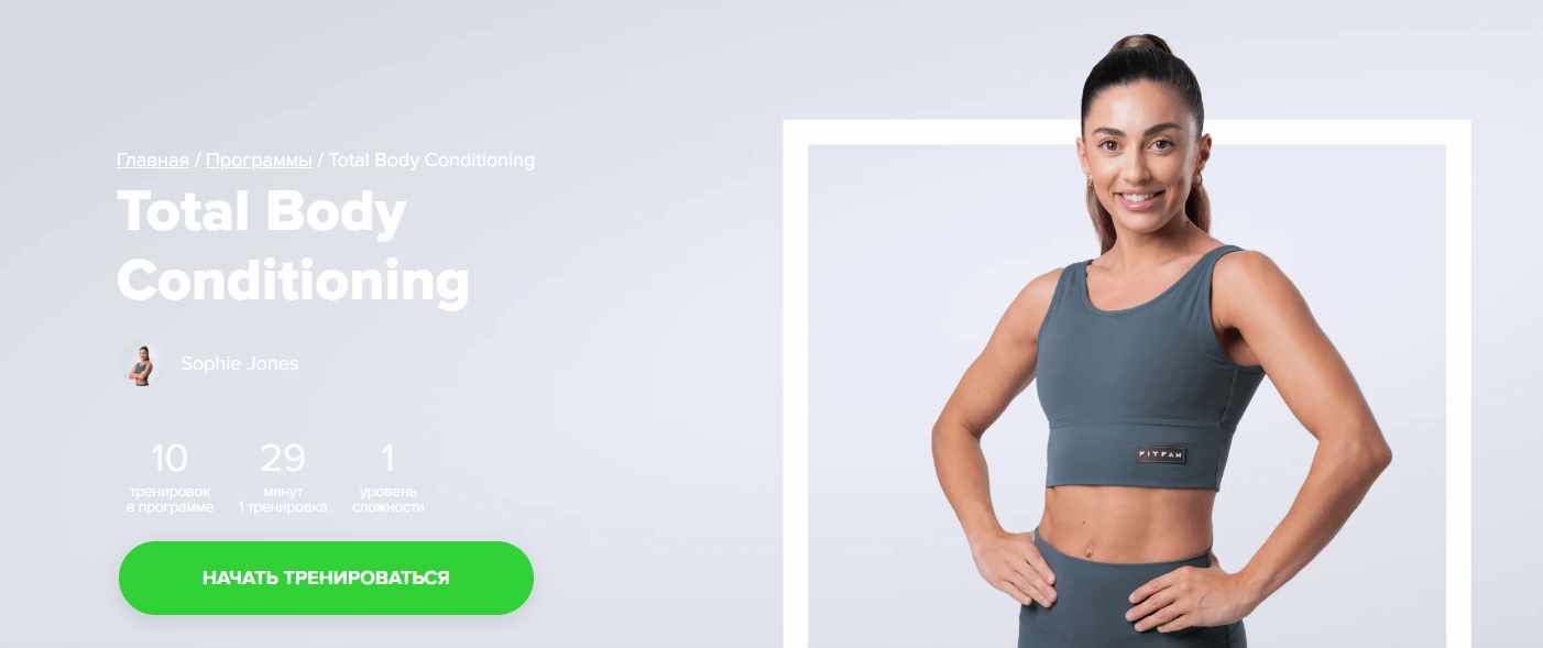 [Fitstars] Total Body Conditioning (Sophie Jones)