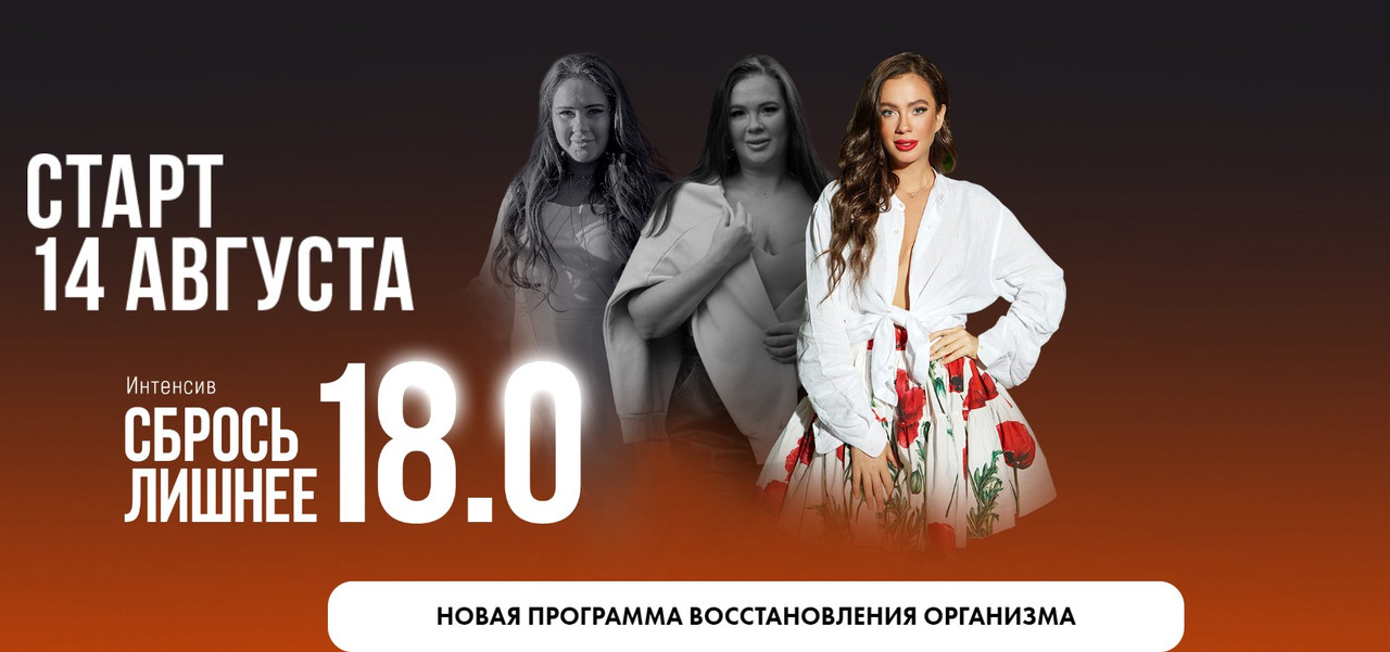 Сбрось лишнее 18.0. Тариф Vip-семейный (Алёна Ковальчук), фото 1 из 1.