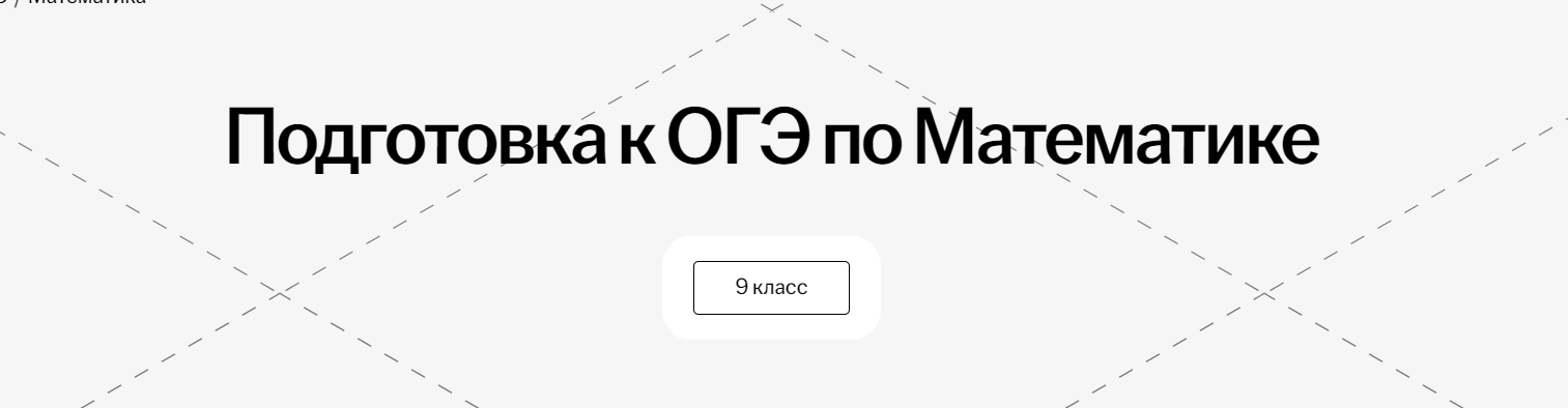 Подготовка к ОГЭ по математике. 8-9 класс (Елена Кураева)