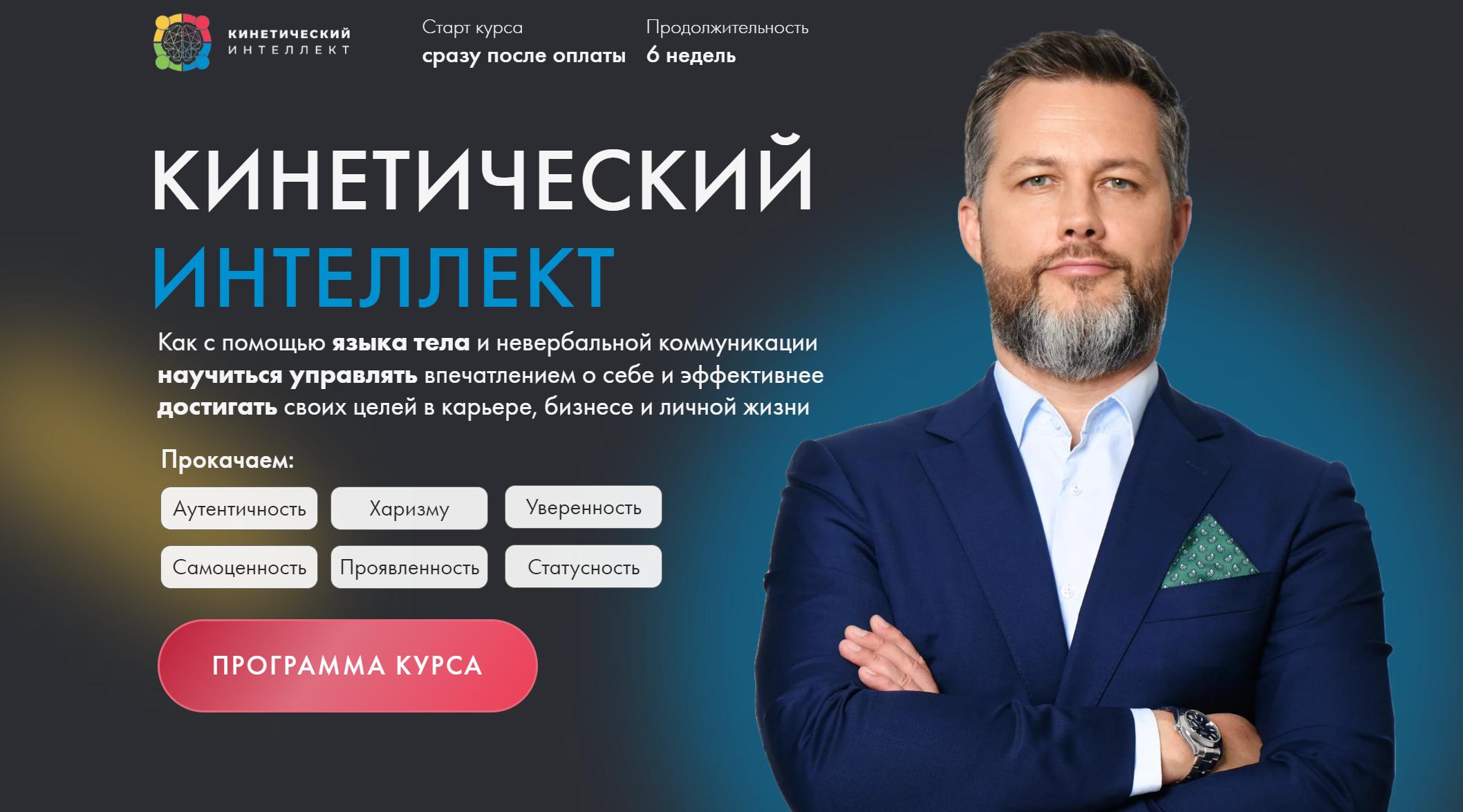 Кинетический интеллект. 5 поток. Тариф Оптимальный (Михаил Дементьев)