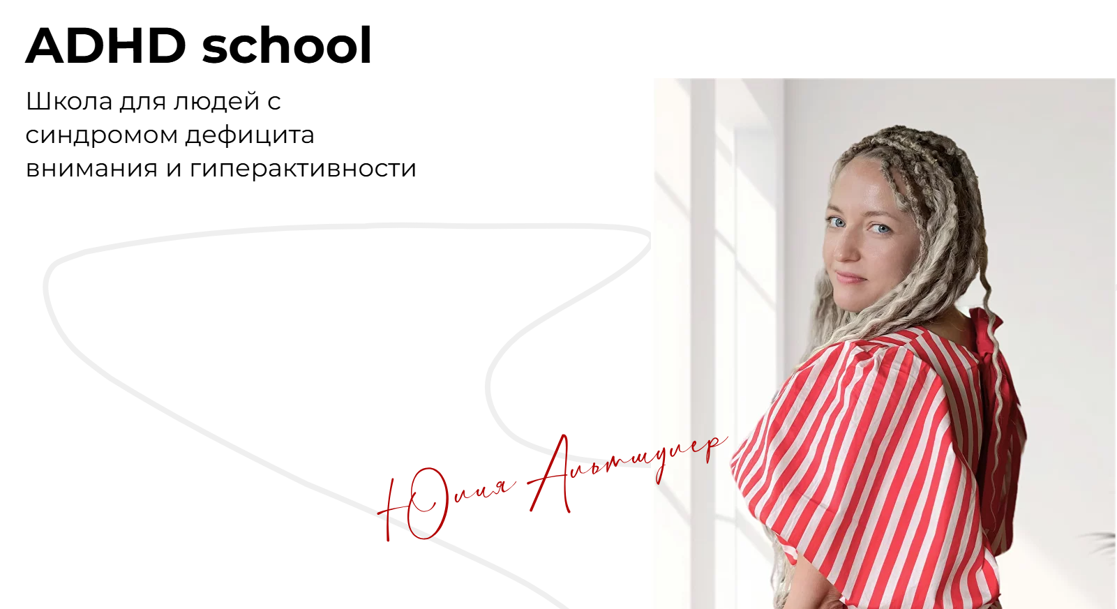 Мотивация. Выгорание. Прокрастинация (Юлия Альтшулер)