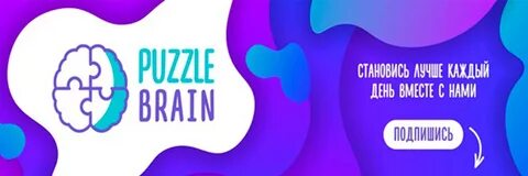 [puzzlebrain] Комплект курсов Дети, 2021 - 2022