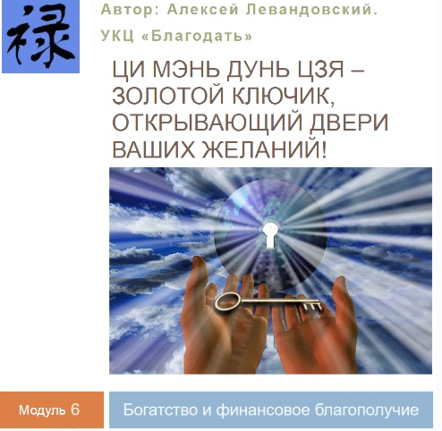 [Транскрибация] Богатство и финансовое благополучие. Часть 1 (Алексей Левандовский)