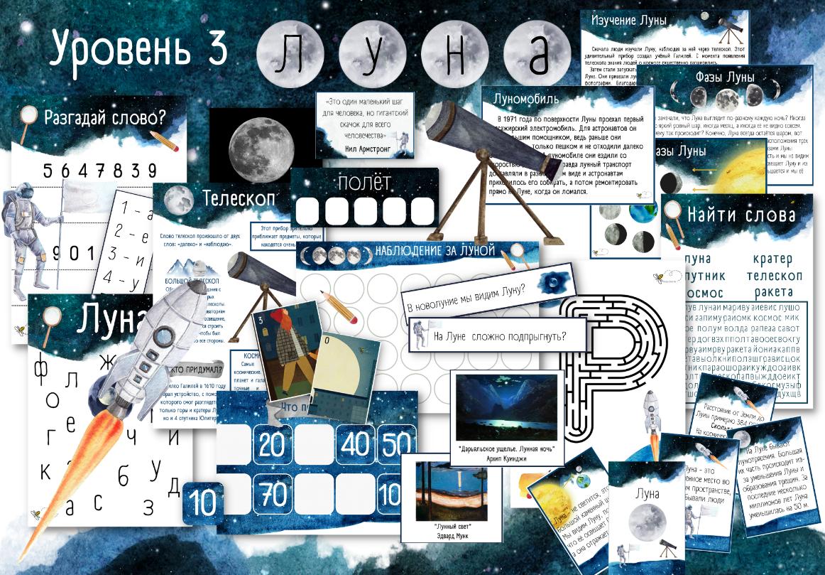 [busy-bee] Проект Луна уровень 3 (Елена Самсонова)