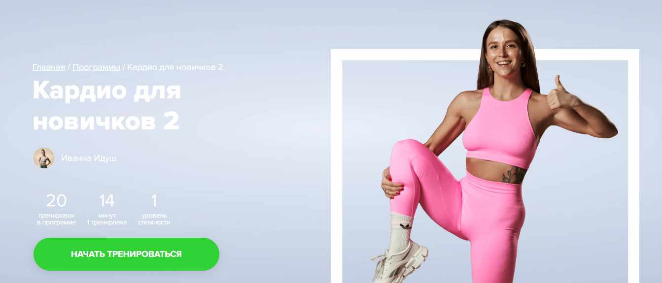 [Fitstars] Кардио для новичков 2 (Иванна Идуш)