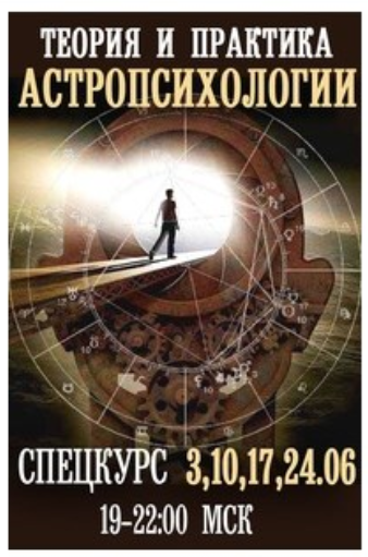 Теория и практика астропсихологии (Евгений Фарафонов)