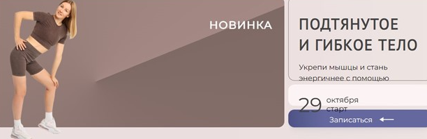 Подтянутое и гибкое тело (Ольга Дробышева)