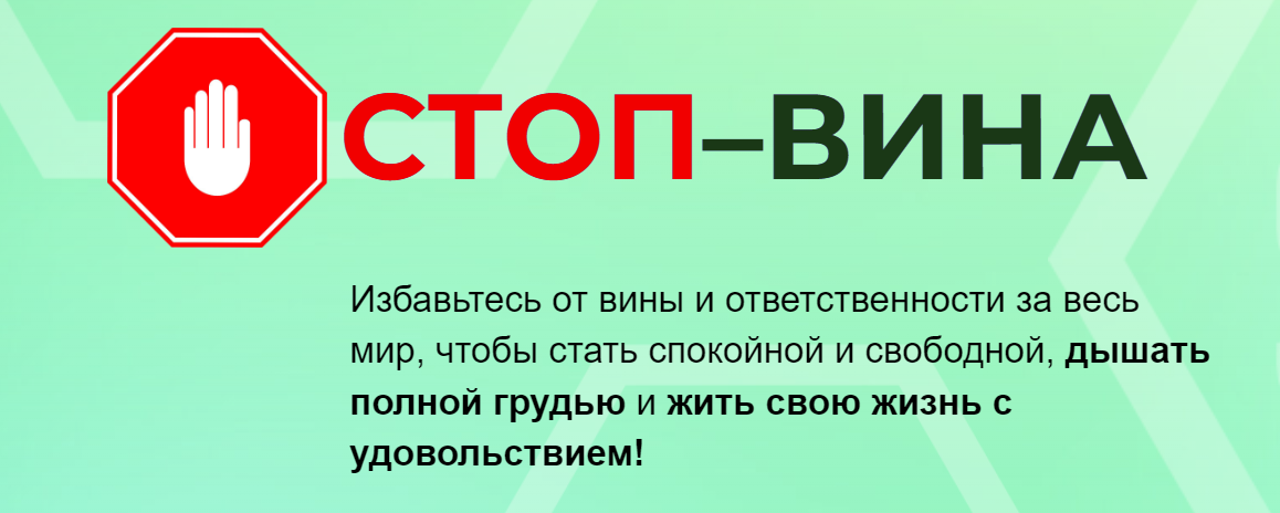Стоп - Вина. Тариф Базовый (Елена Котова)
