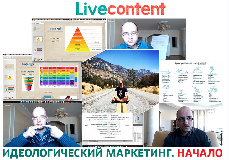 Идеологический бизнес. Начало + Транскрибация. Часть 1 (Юрий Черников)