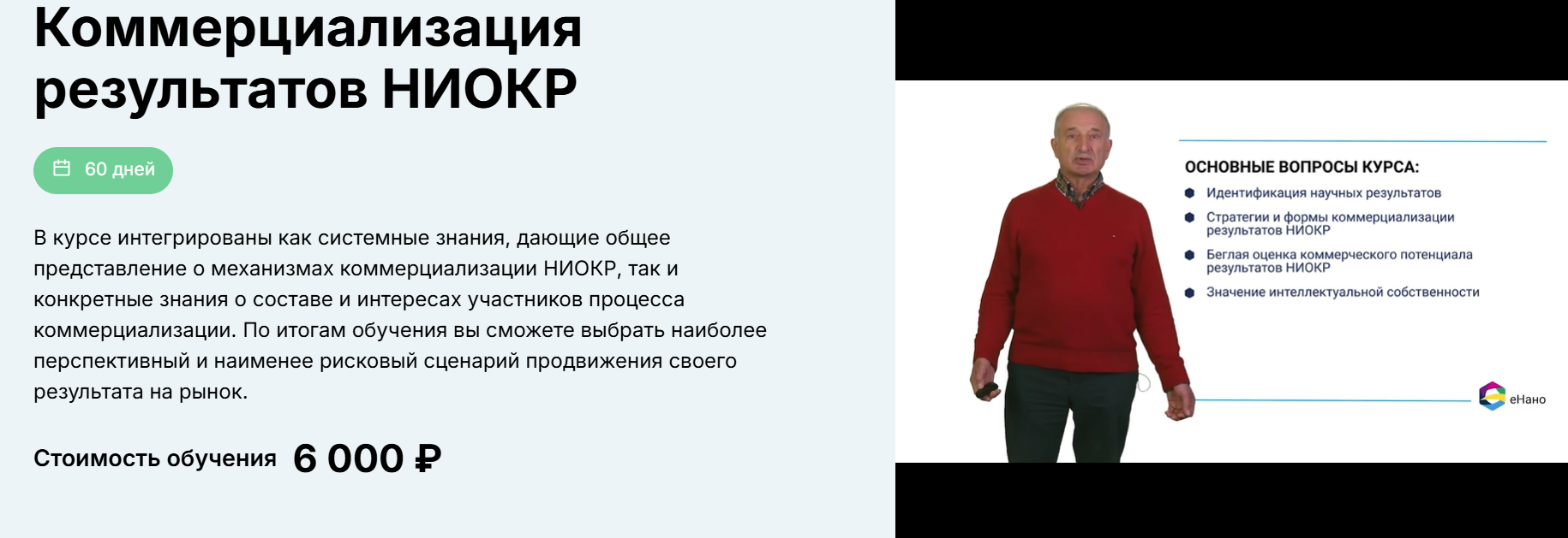 Коммерциализация результатов НИОКР (Владимир Антонец)