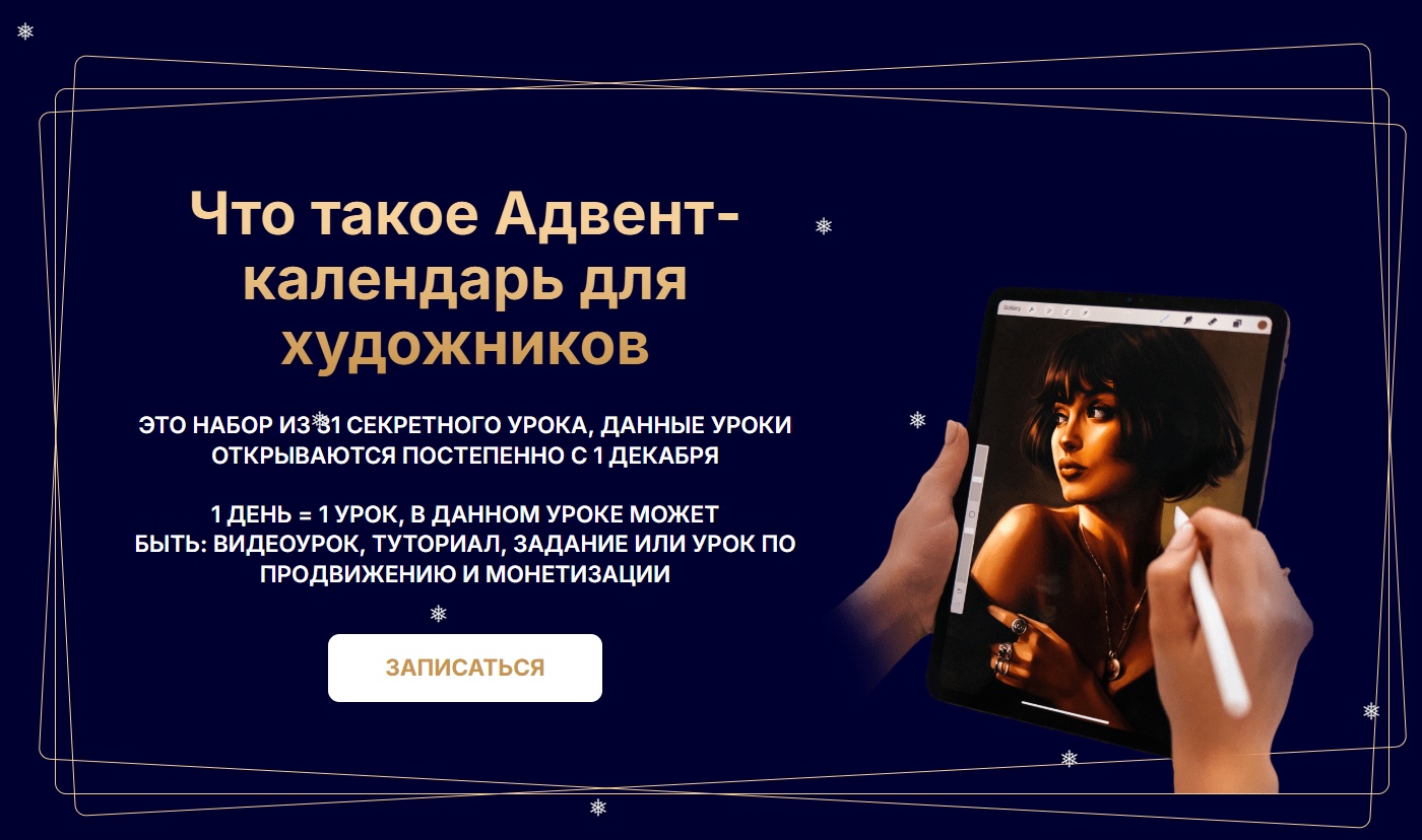 [pilnikova.art] Адвент календарь 2024. Тариф BASIC (Елена Пильникова)