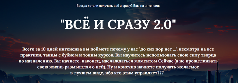 Все и сразу 2.0 (Марина Майская)