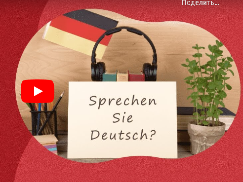 [Инфоурок] Специфика преподавания немецкого языка с учетом требований ФГОС. Технология проведения урока