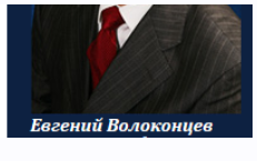 Астрология профессий (Евгений Волоконцев)