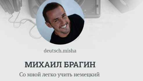 [Deutschleicht] Курс Падежи (Михаил Брагин)