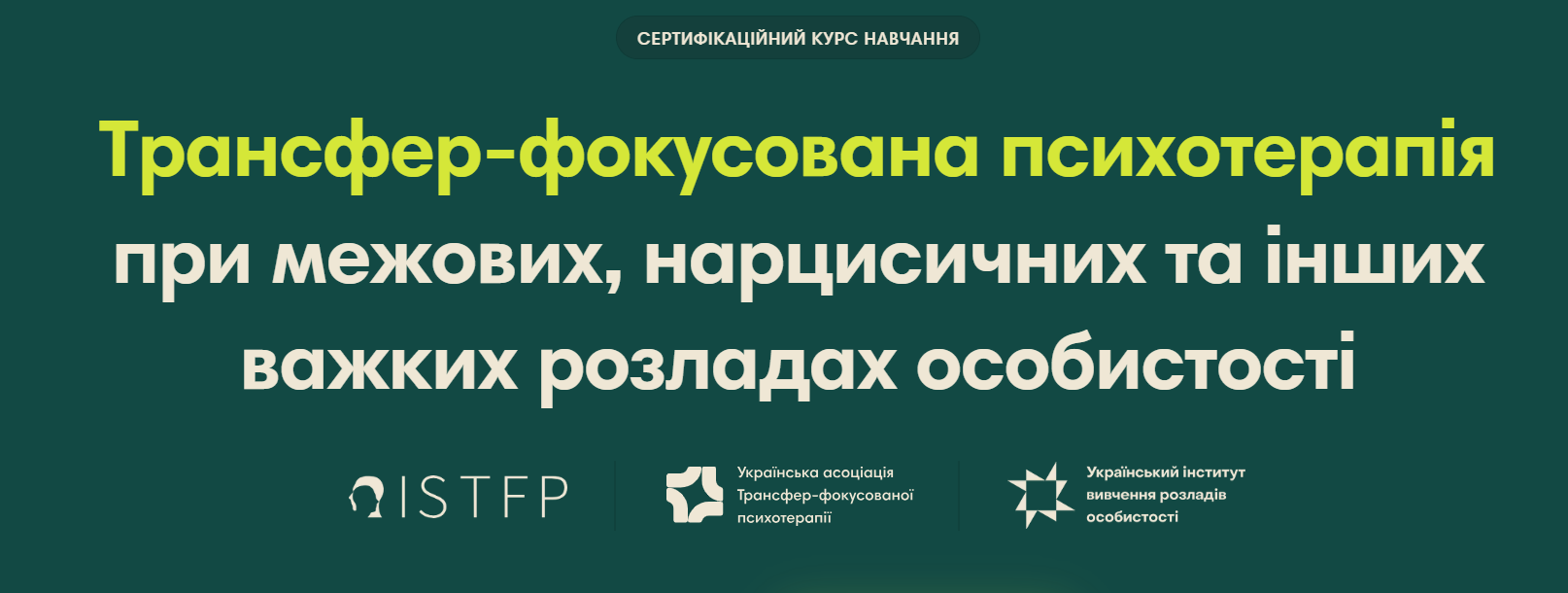 [ISTFP] Трансфер-фокусированная психотерапия. Четвертый модуль (Фрэнк Йоманс)