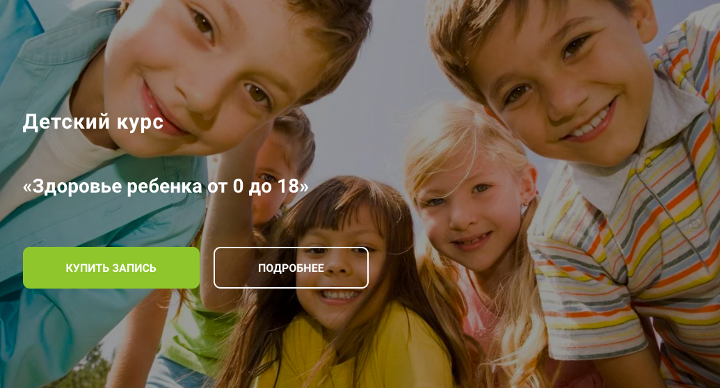 [Only Natural Diet]  Здоровье ребенка от 0 до 18 (Екатерина Оксенюк)