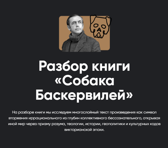 [Apeiron] Разбор книги Собака Баскервилей (Алексей Арестович, Андрей Баумейстер)